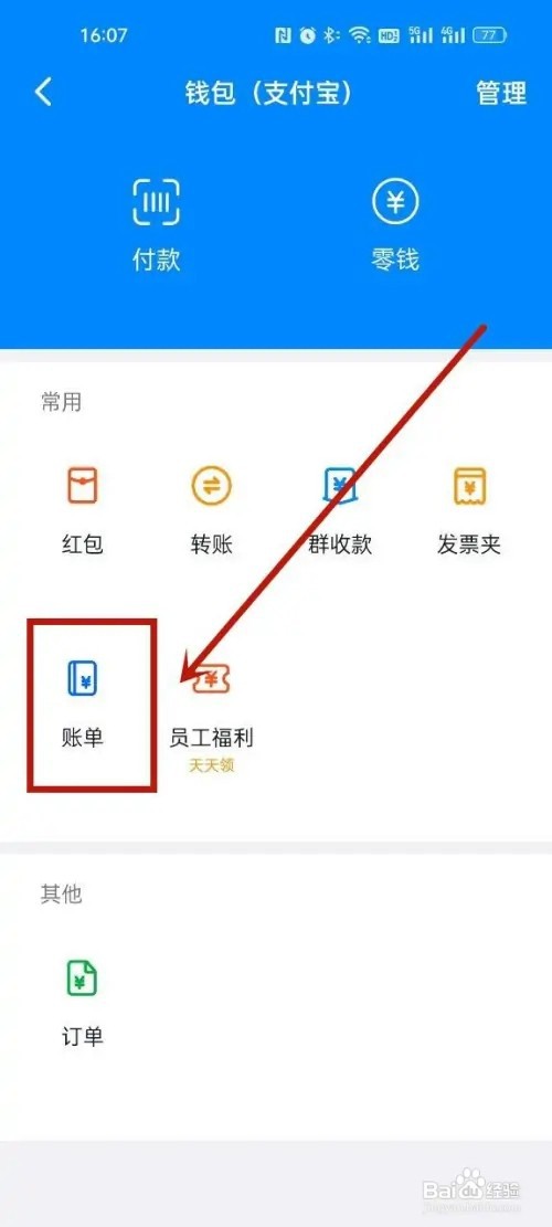 钉钉怎么查看账单?