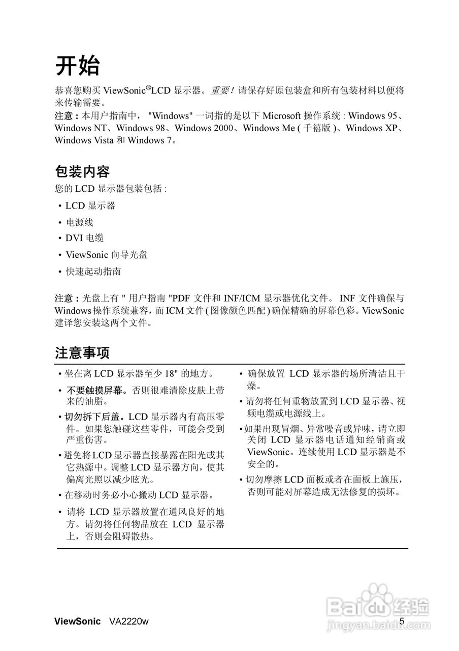 ViewSonic优派VA2220w显示器说明书:[1]