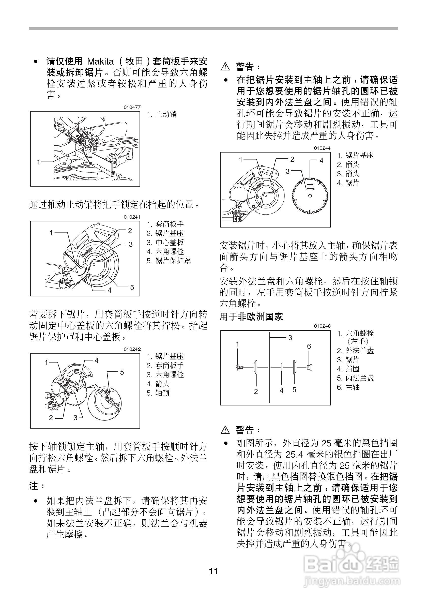 牧田滑动复合式LS1018L型斜断锯使用说明书:[2]