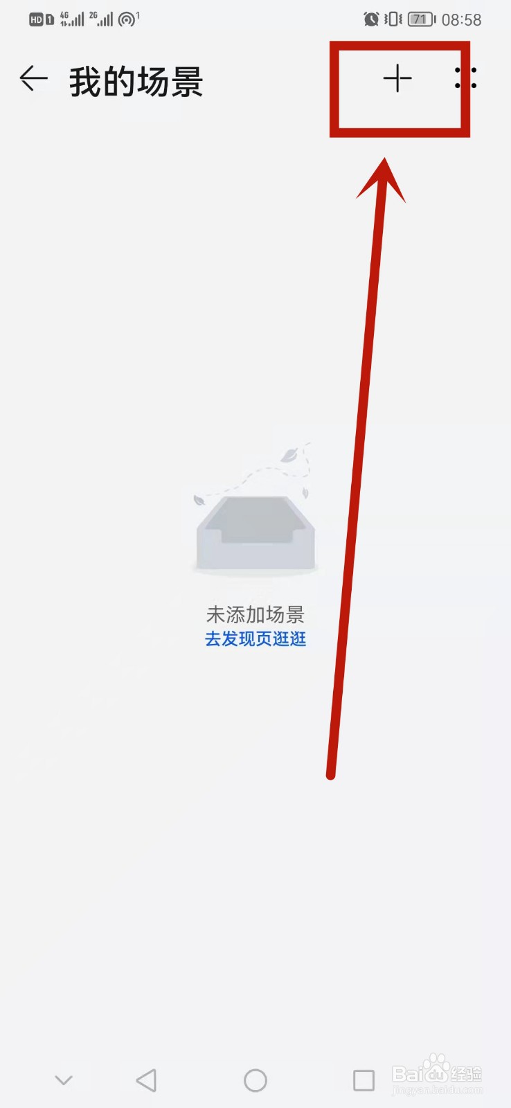 手机智慧语音怎么添加任务