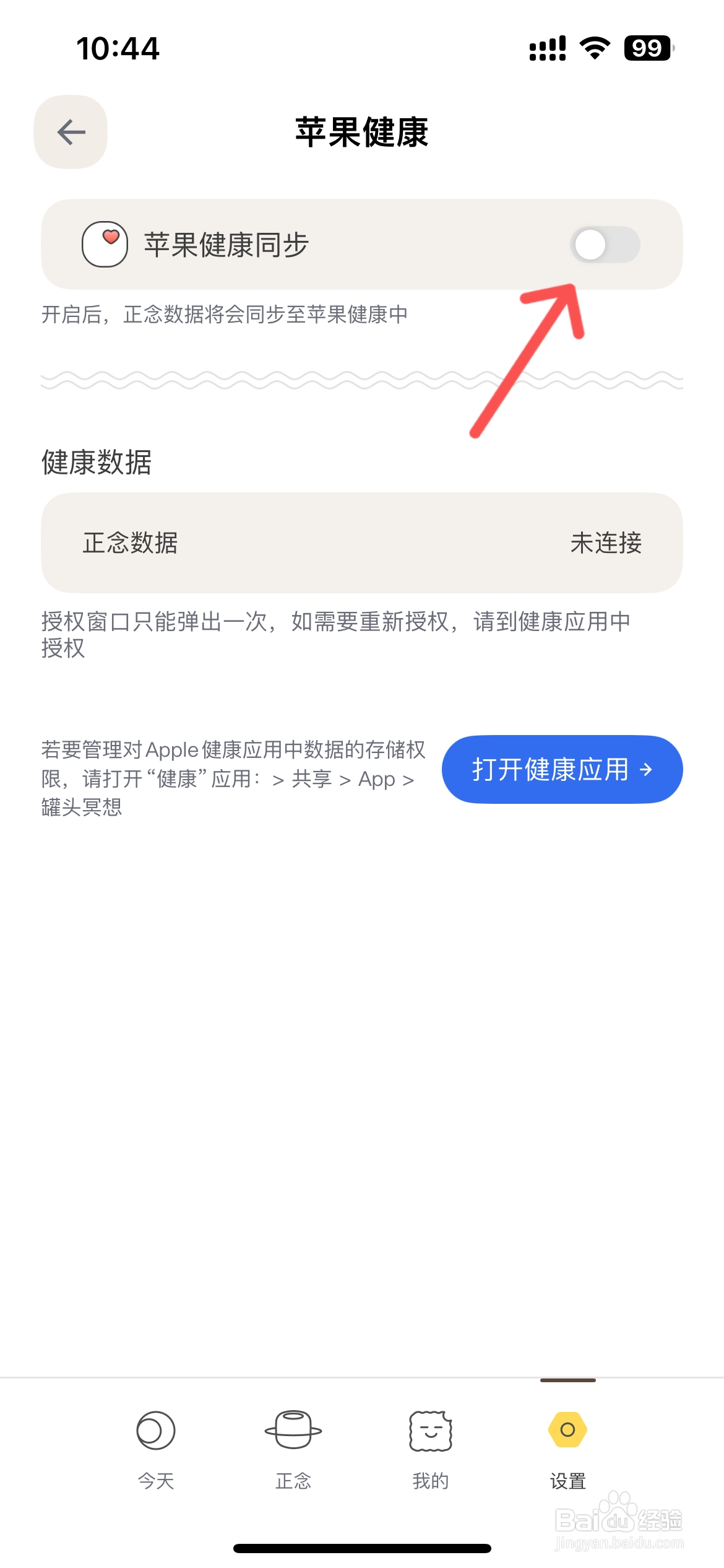 罐头冥想怎么设置与苹果健康同步