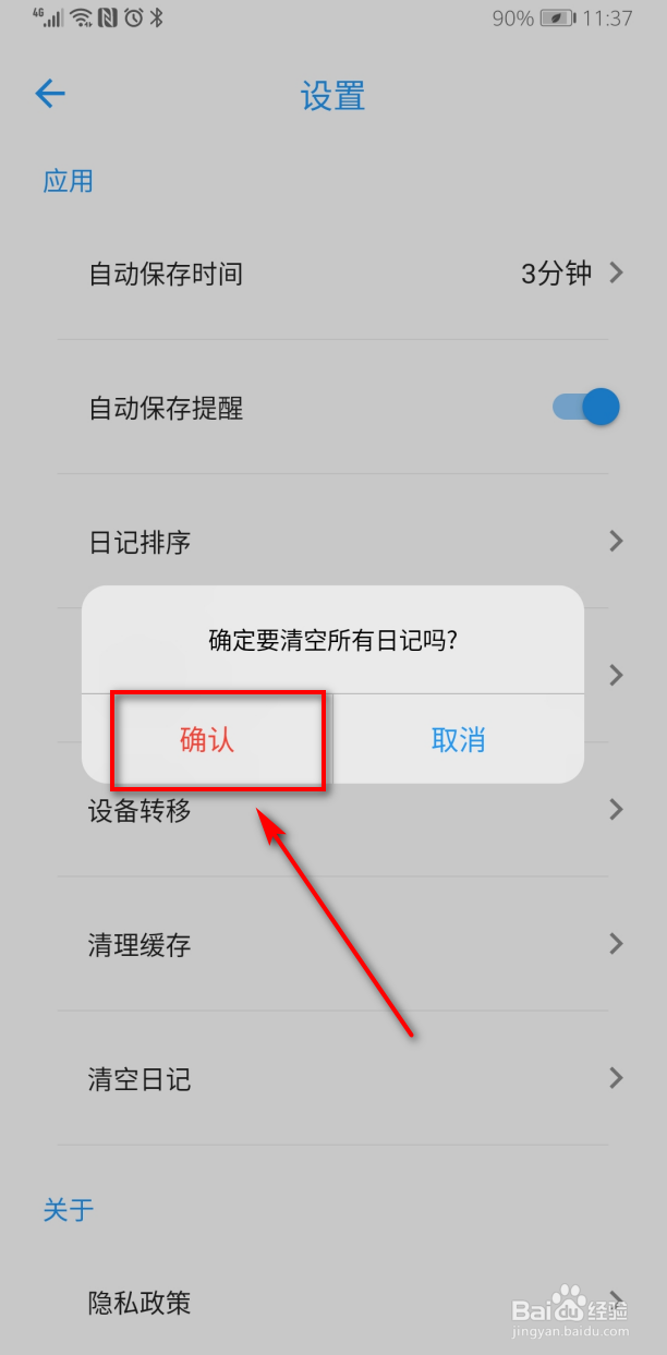 日记小本怎么清空所有日记