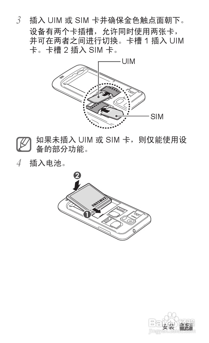 三星 SCH-i929手机说明书:[2]