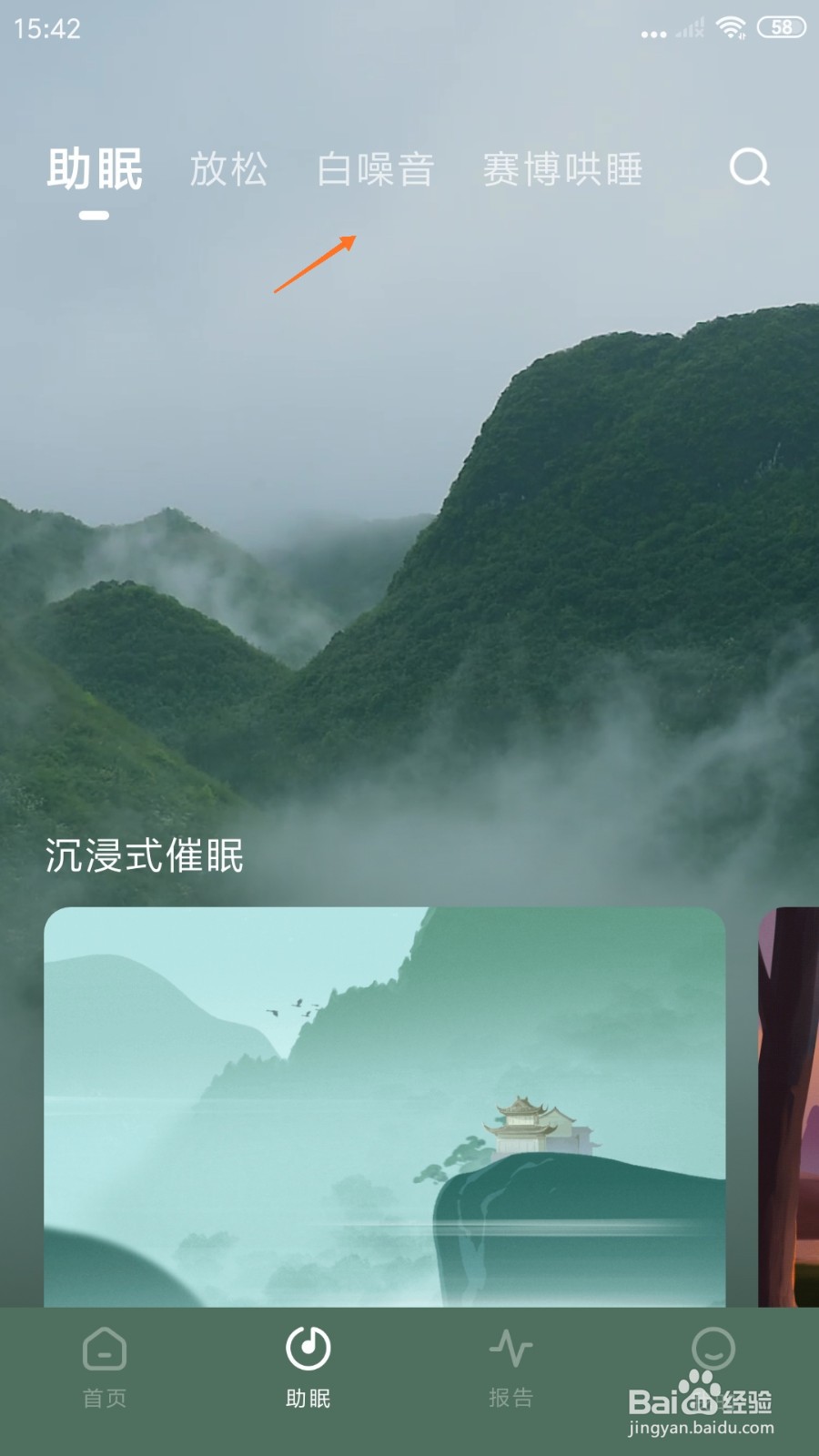幻休睡眠中怎么试听甜梦之旅