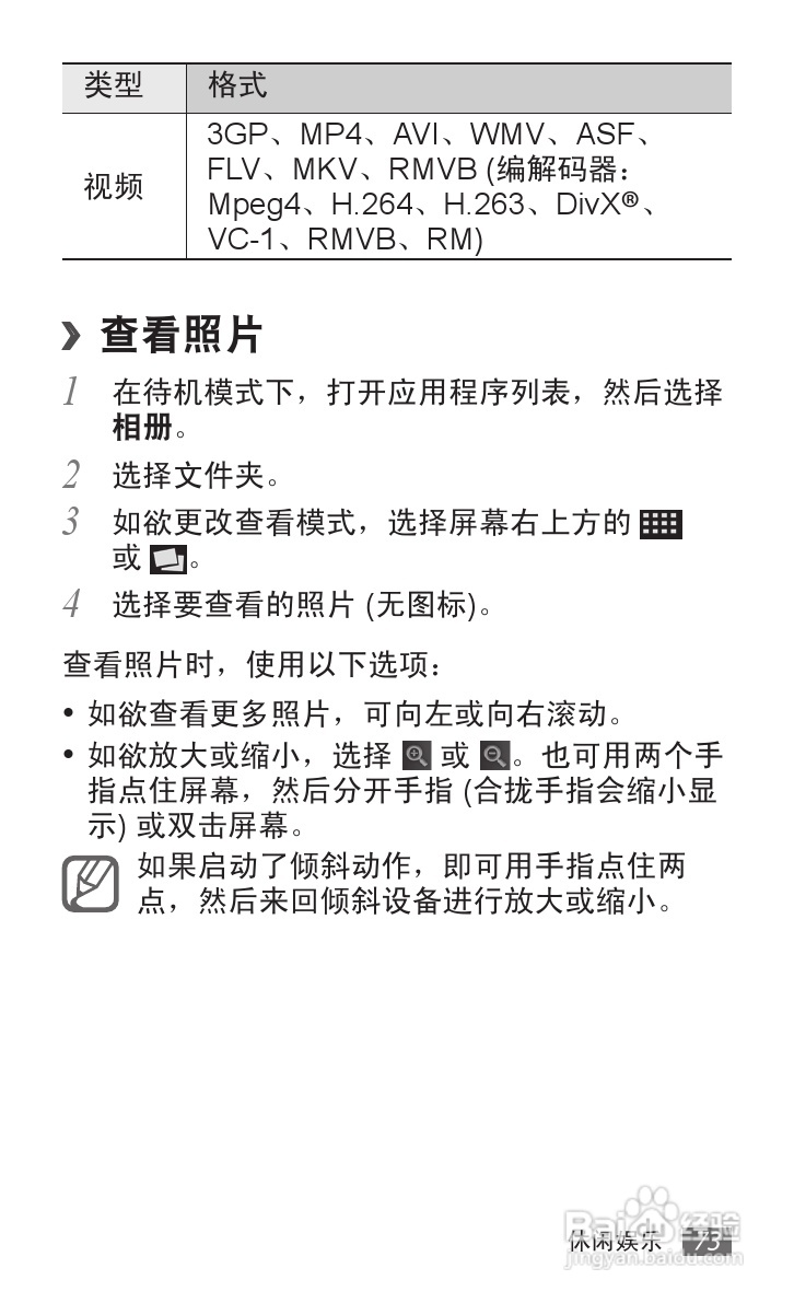 三星 SCH-i929手机说明书:[8]