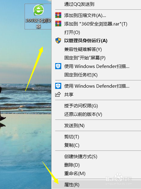 360浏览器怎么更改为管理员模式打开