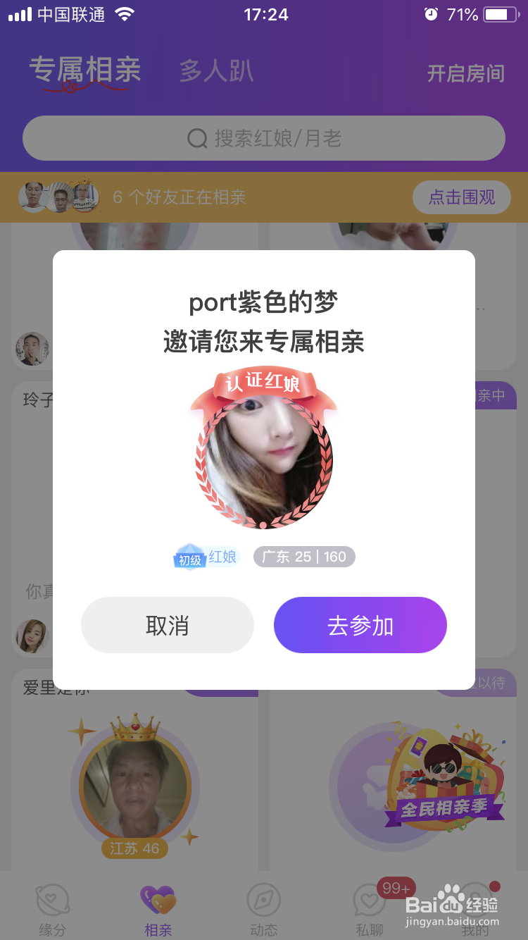 相个亲App怎么相亲？