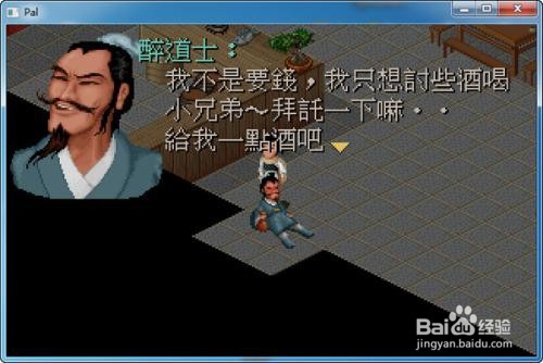 95仙剑奇侠传攻略图解