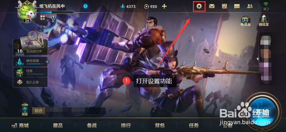 英雄联盟手游怎么设置头像锁敌为固定显示