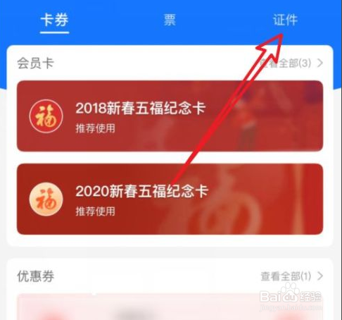 支付宝如何查看上传的身份照片