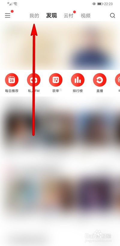 网易云音乐手机版怎么清空最近播放记录