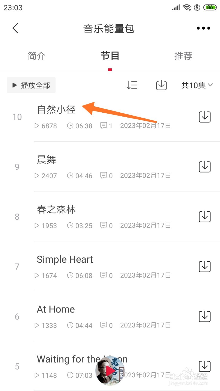 云听中怎么查看自然小径