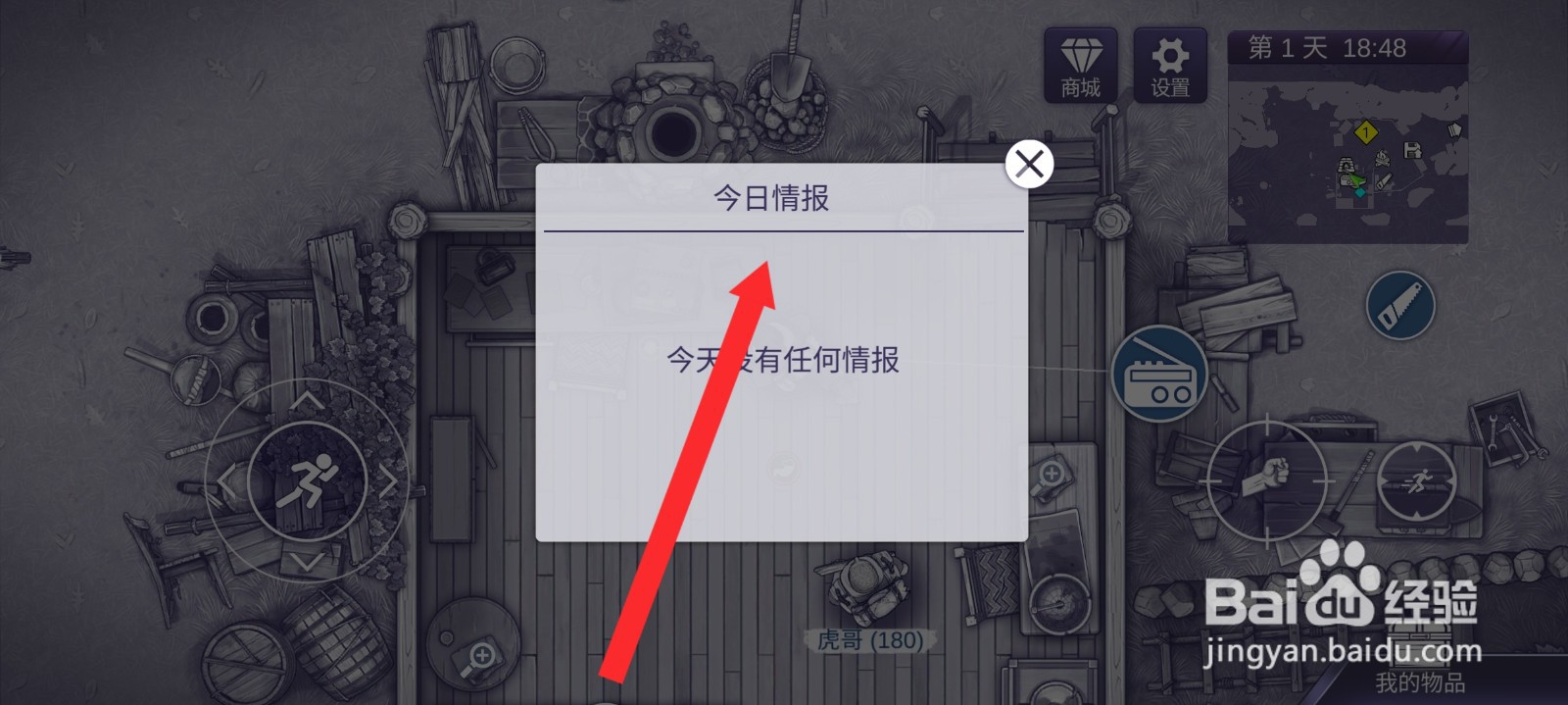 阿瑞斯病毒2如何查看今日情报