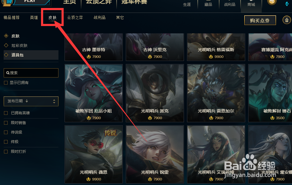 英雄联盟如何获得魔女阿狸皮肤