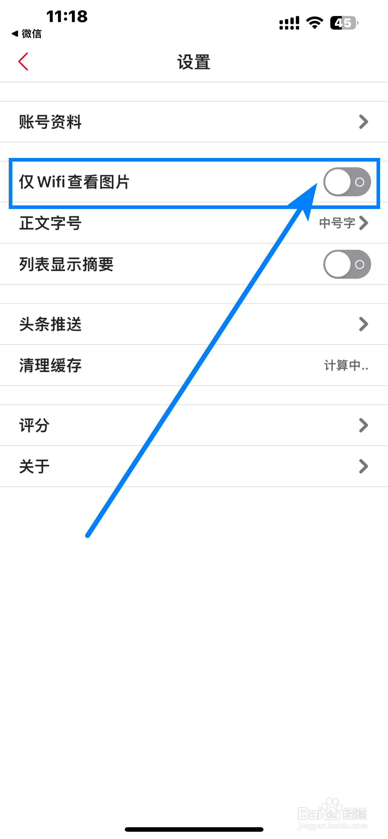 怎么开启《头条军事》App仅Wifi查看图片