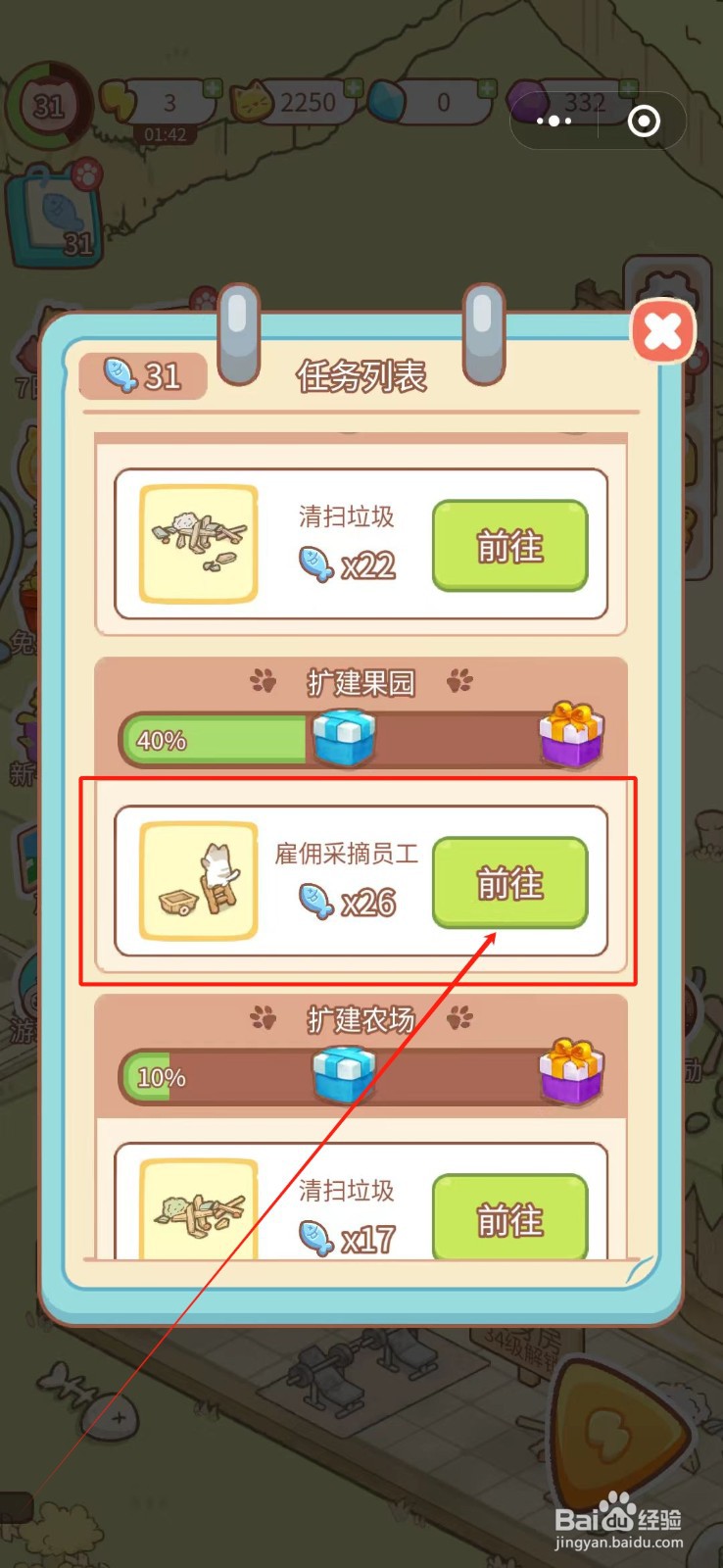 猫之岛的果园怎么雇佣采摘员工