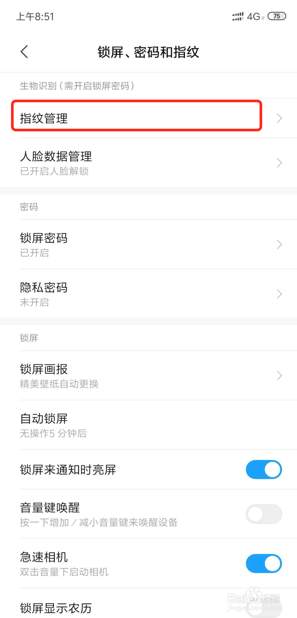 小米手机如何开启指纹解锁功能