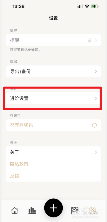 努栗存钱APP怎么更改货币的单位