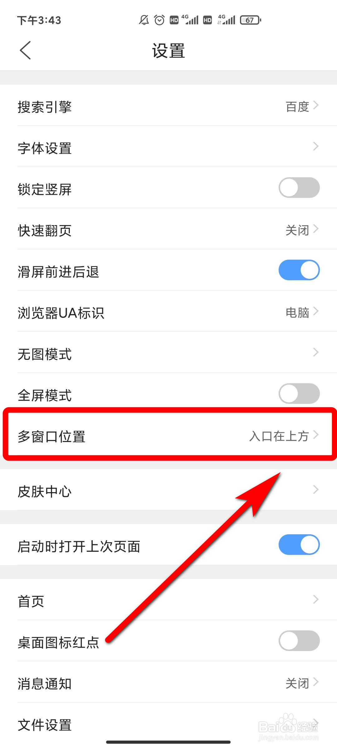 如何设置QQ浏览器的多窗口位置