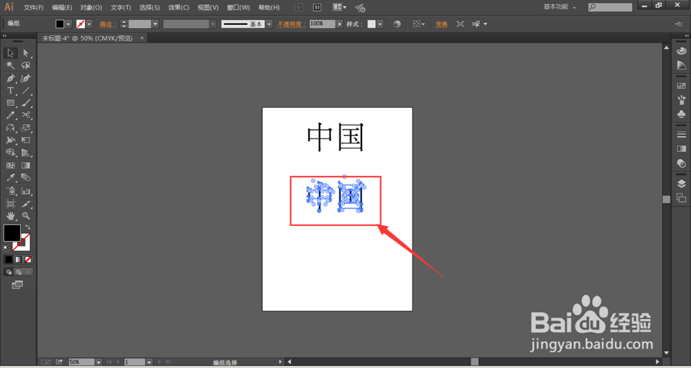 Illustrator中-文字如何转曲