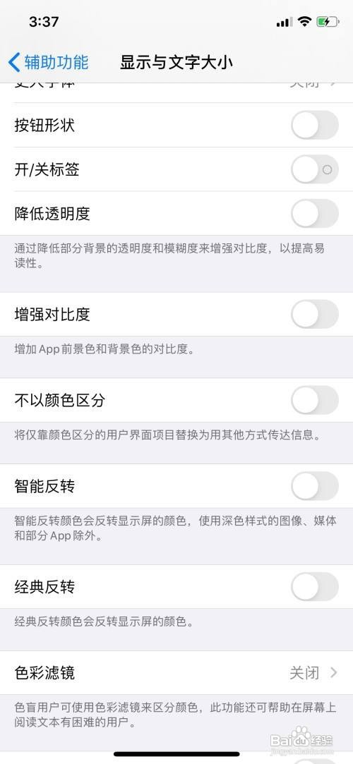 iPhone如何设置关闭降低透明度功能呢
