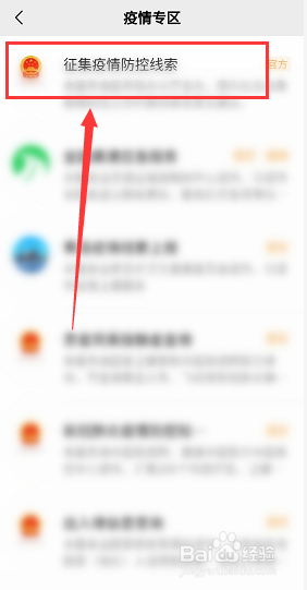如何在微信上报疫情防控线索