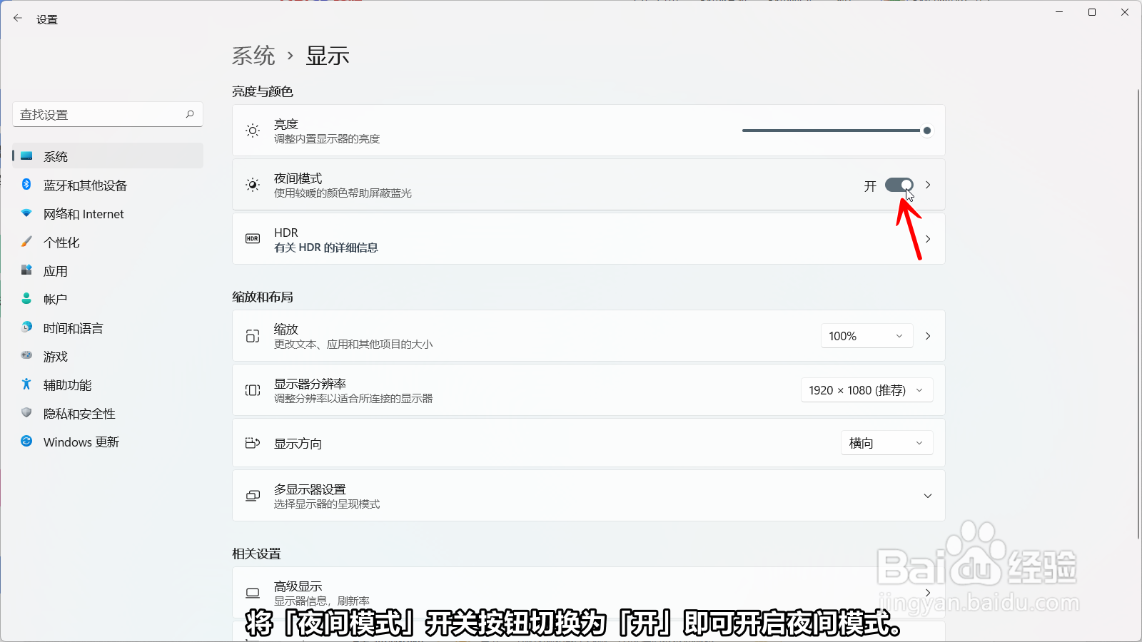 Windows11的夜间模式在哪怎么开启