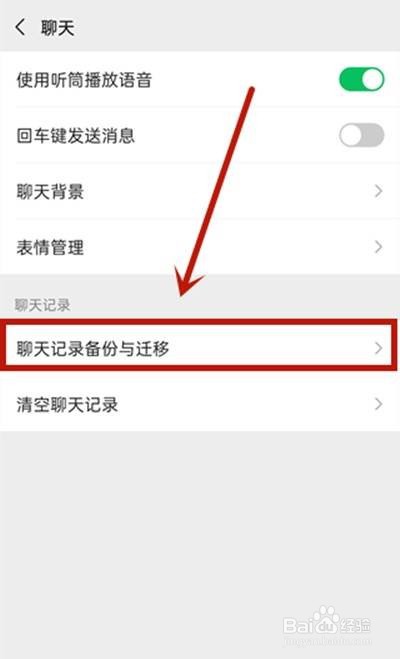 微信怎样转移聊天记录到新手机