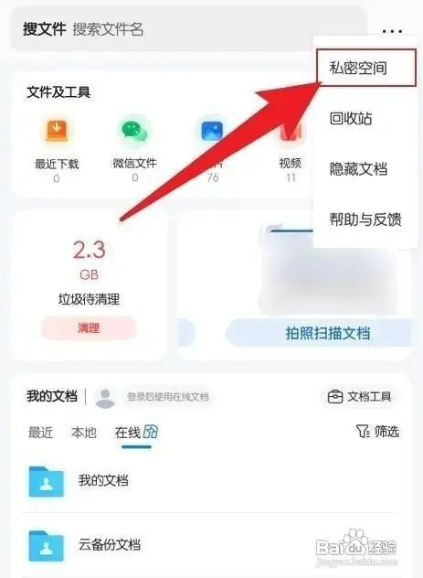 QQ浏览器怎样打开隐私空间