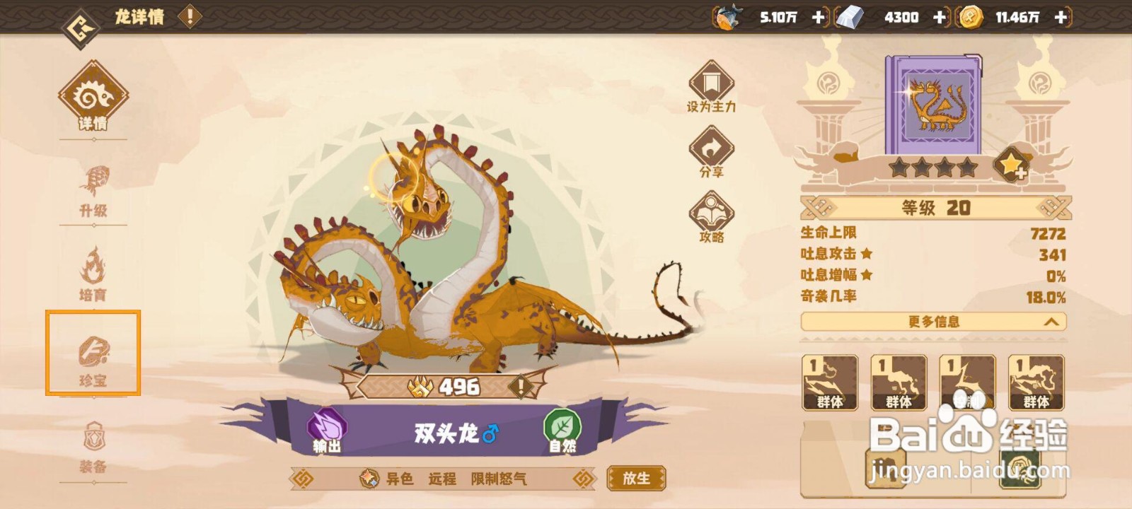 如何为驯龙高手的双头龙穿戴珍宝？