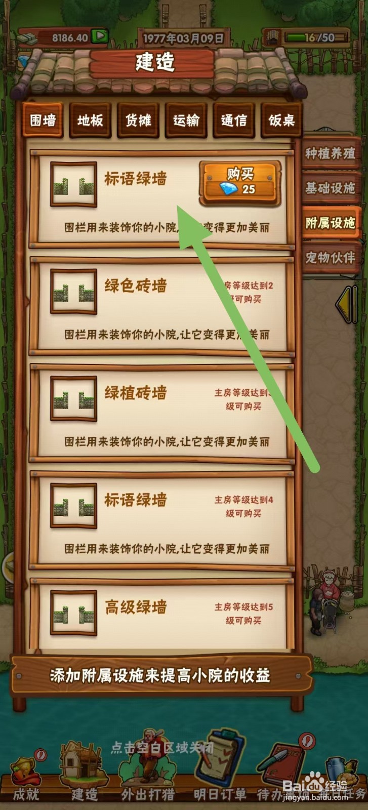 外婆的小农院如何建造标语绿墙