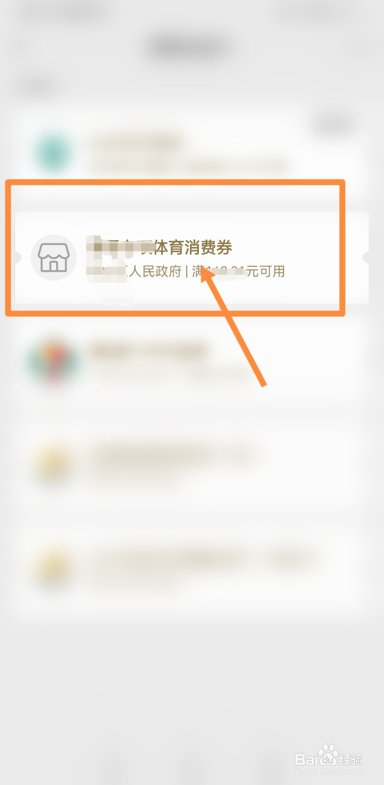湖北消费劵怎么用