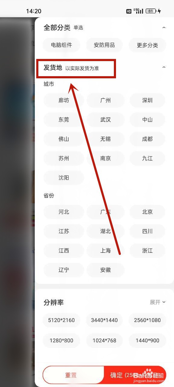 京东怎么选择发货地