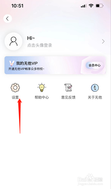 无他相机怎么开启推送消息通知