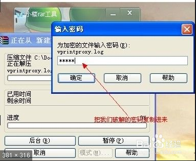 怎样快速破解rar解压密码!
