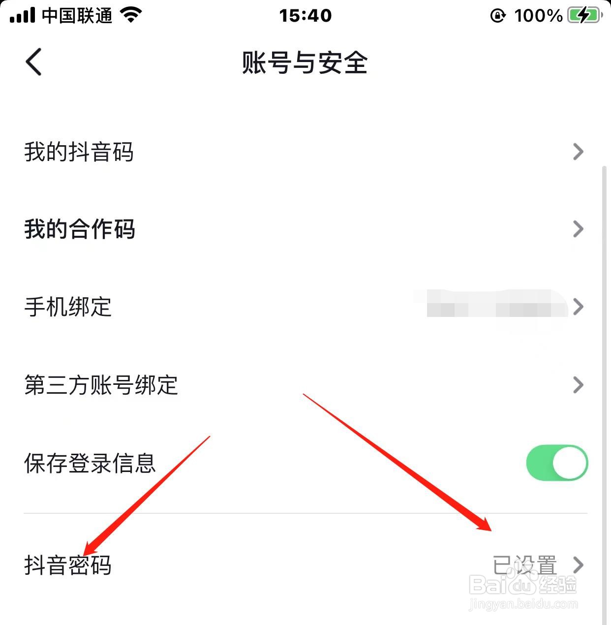抖音怎样重设登录密码