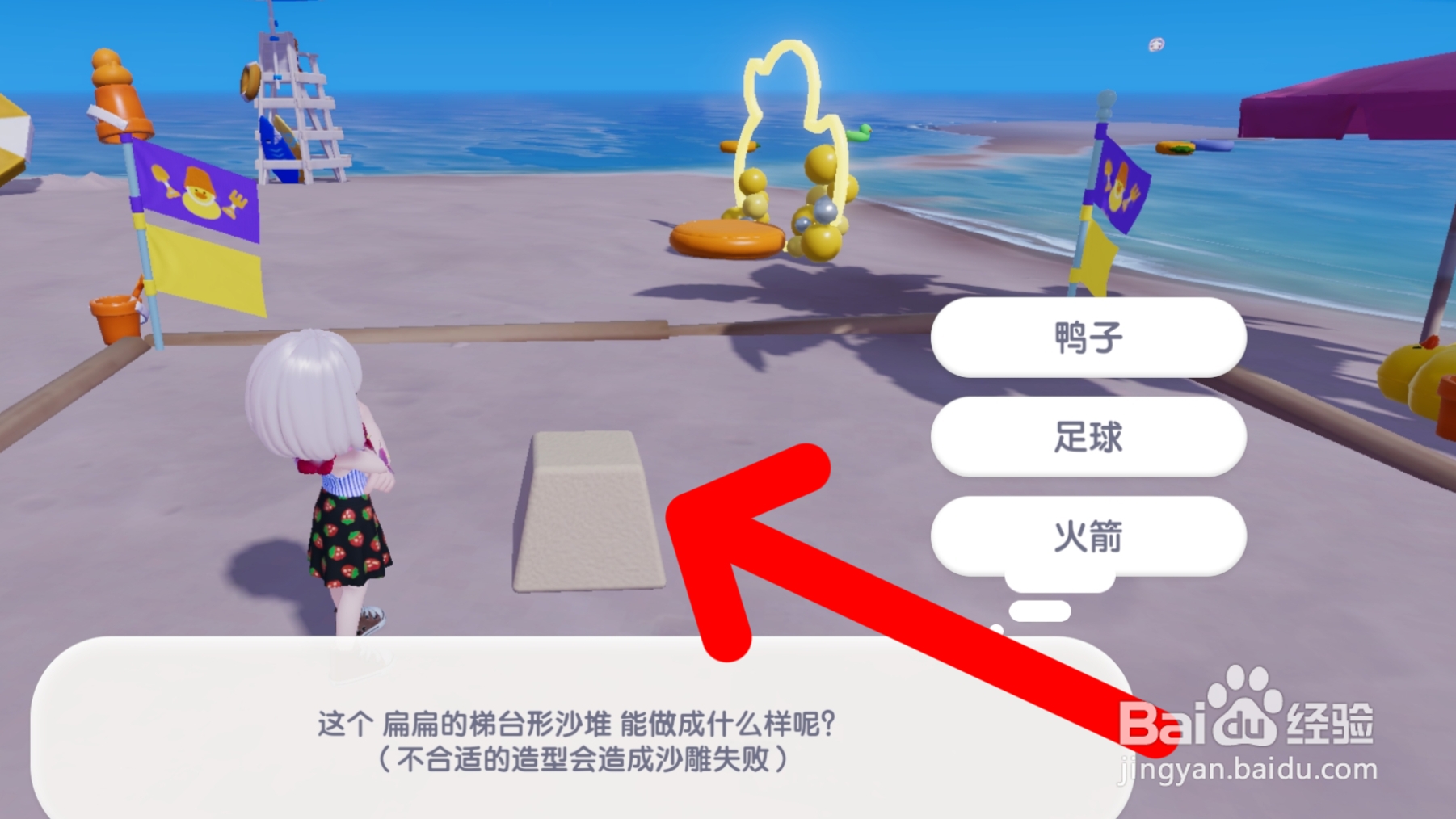 心动小镇如何堆沙雕