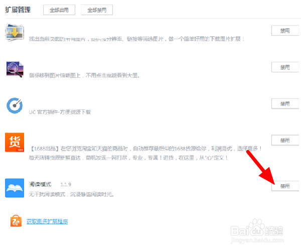 UC浏览器怎么禁用扩展程序
