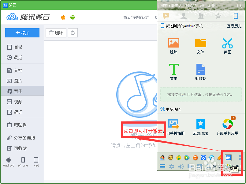 如何使用QQ微云及分享链接