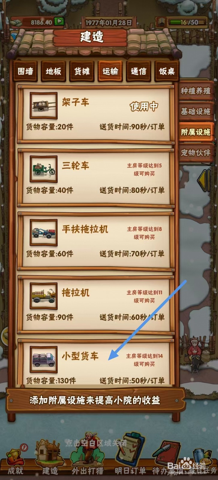 外婆的小农院怎么建造【小型货车】