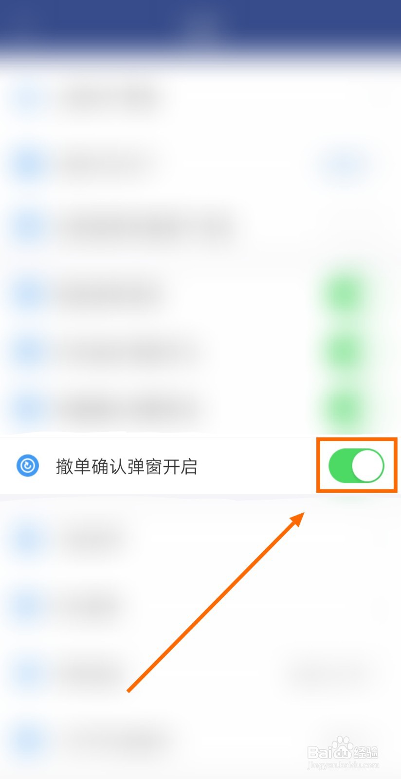 如何开启甬兴涨停宝的撤单确认弹窗
