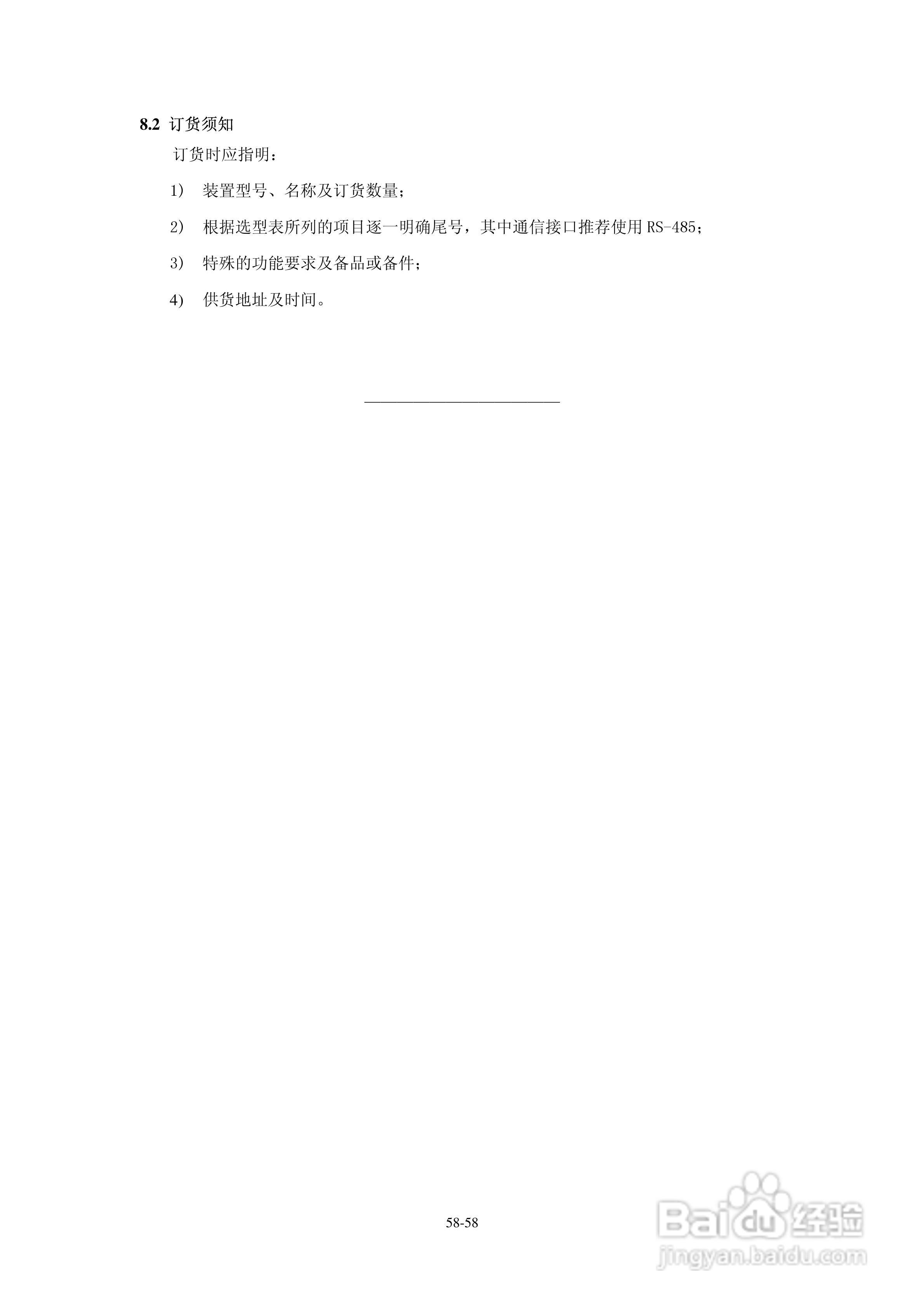 正泰NZB6184微机变压器保护测控装置使用说明书:[6]
