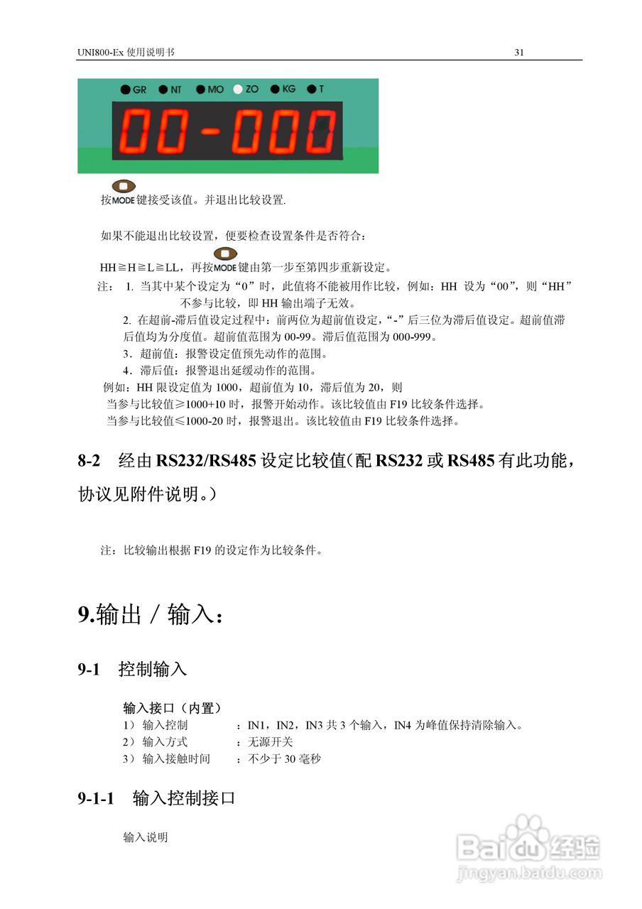 UNI800-EX称重显示器说明书:[4]