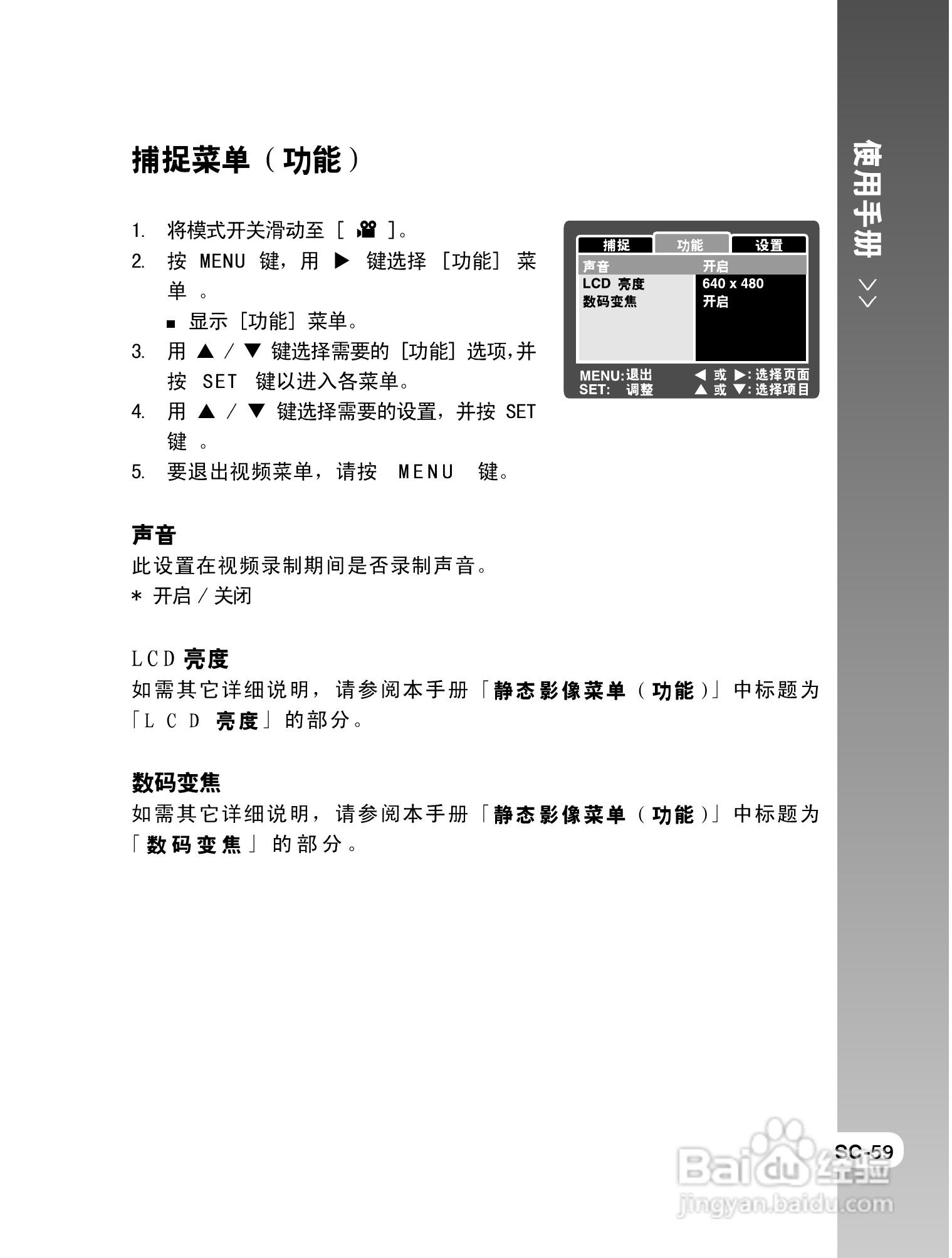 拍得丽SL-58数码相机使用说明书:[6]