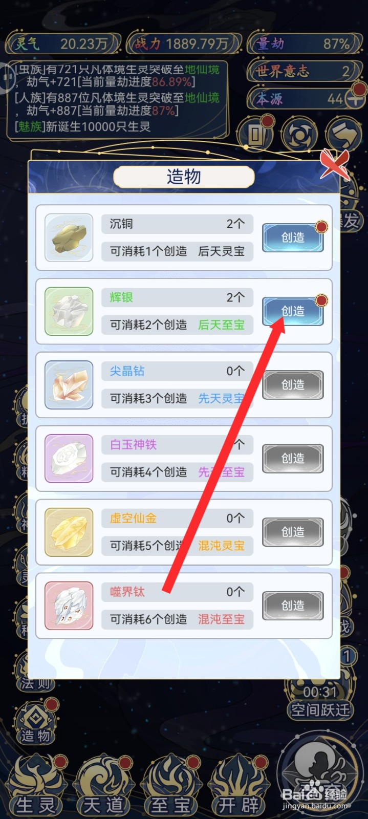 天道创造如何创造禁忌神图
