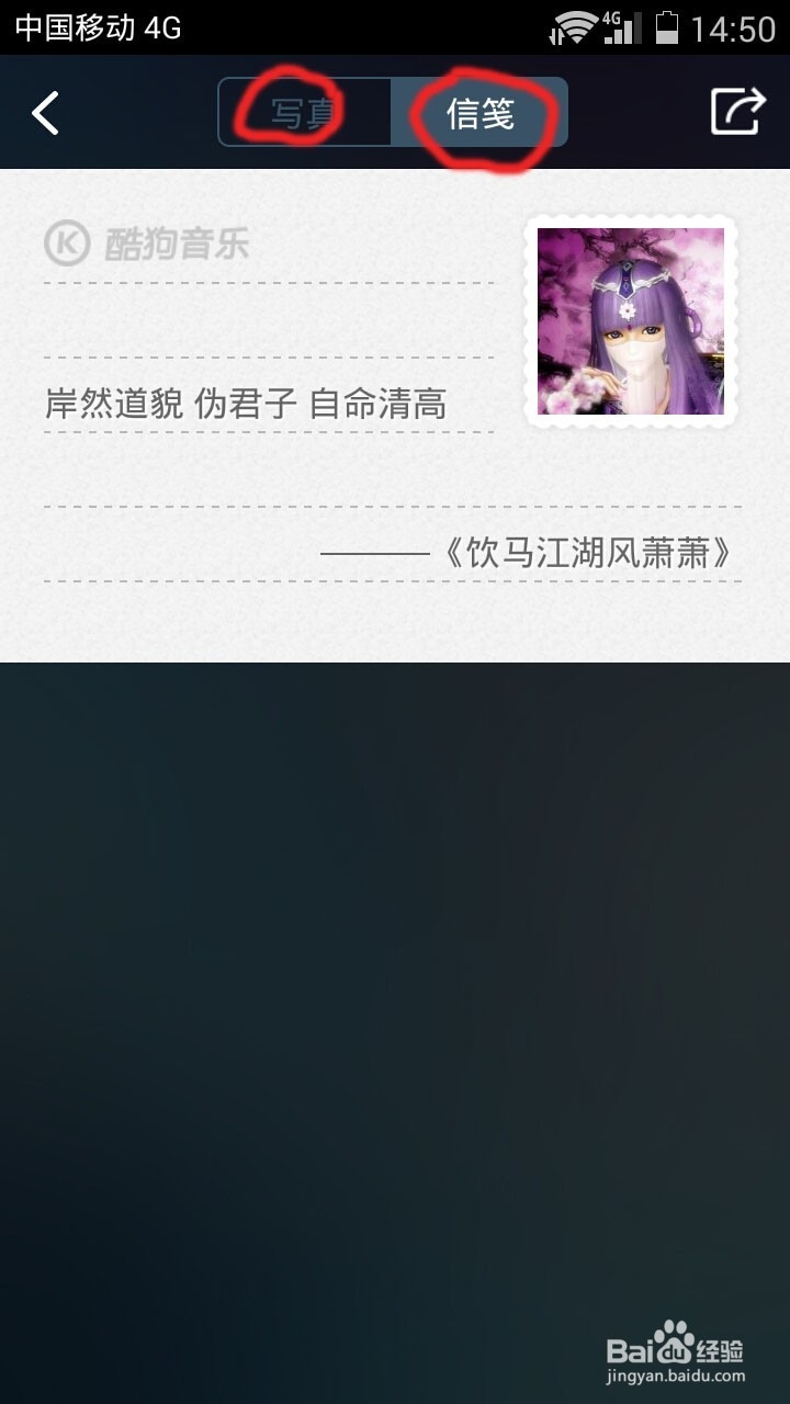 酷狗手机版音乐如何分享歌词