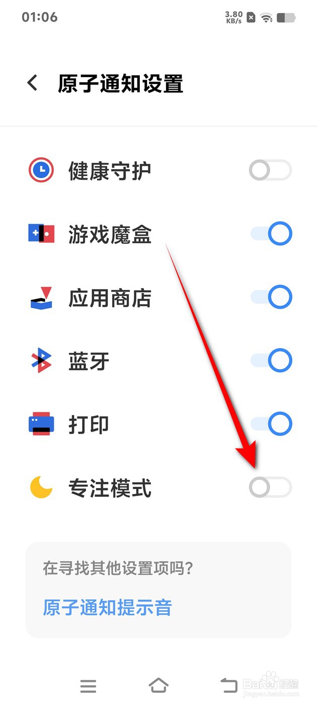 IQOO原子通知展示专注模式怎么开启关闭