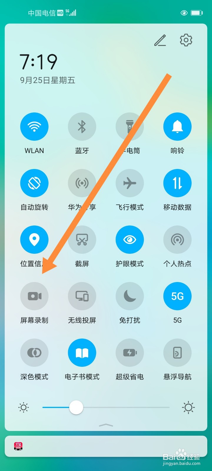 华为手机怎么录制屏幕