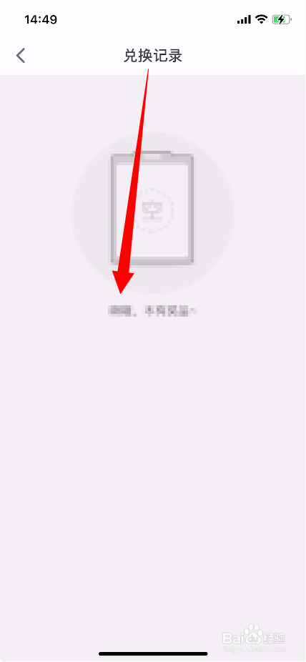 少年得到怎么查看兑换记录