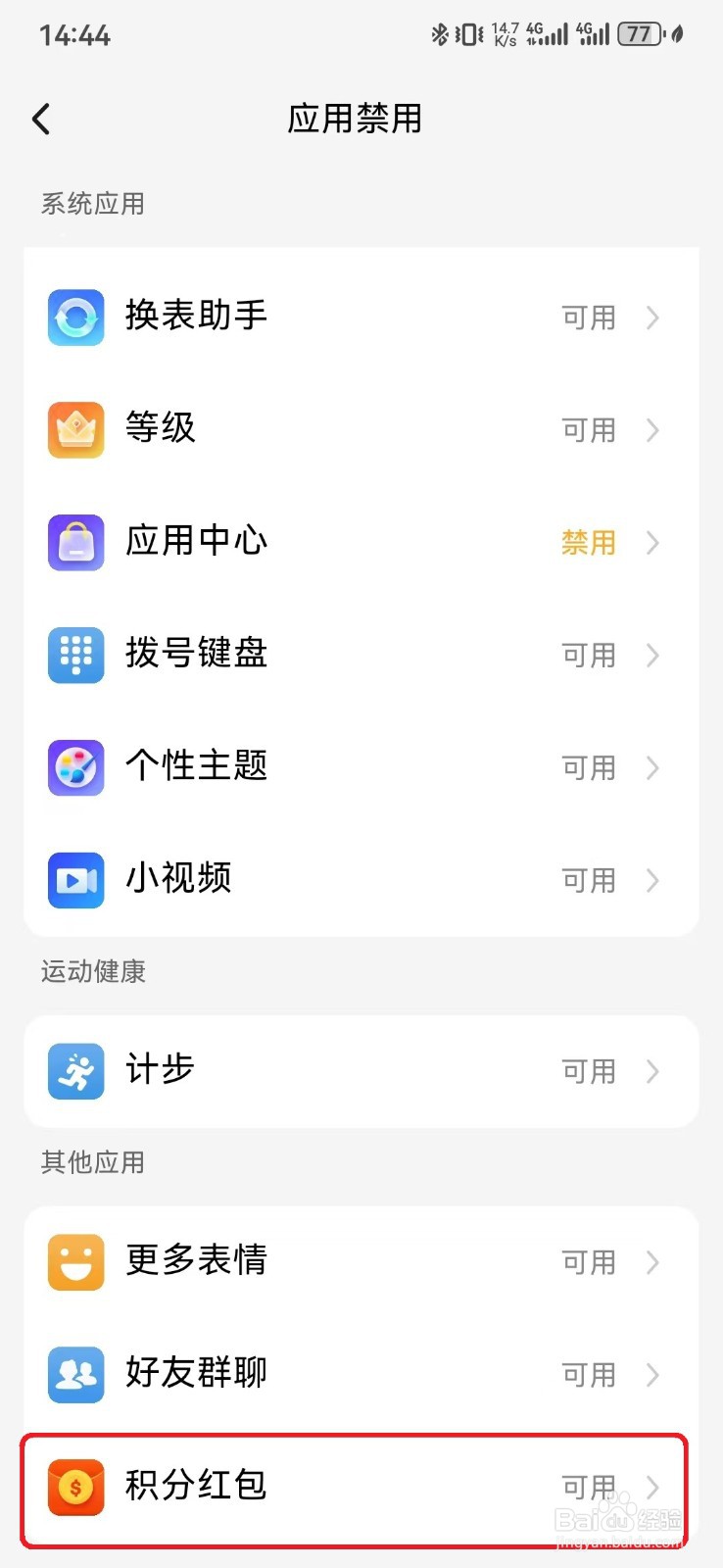 如何取消小天才手表使用积分红包服务？